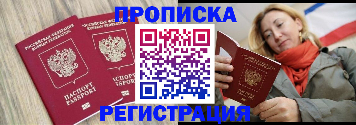прописка для военкомата в Ливны