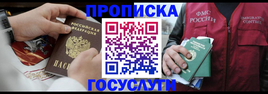 временная регистрация в квартире в Ливны