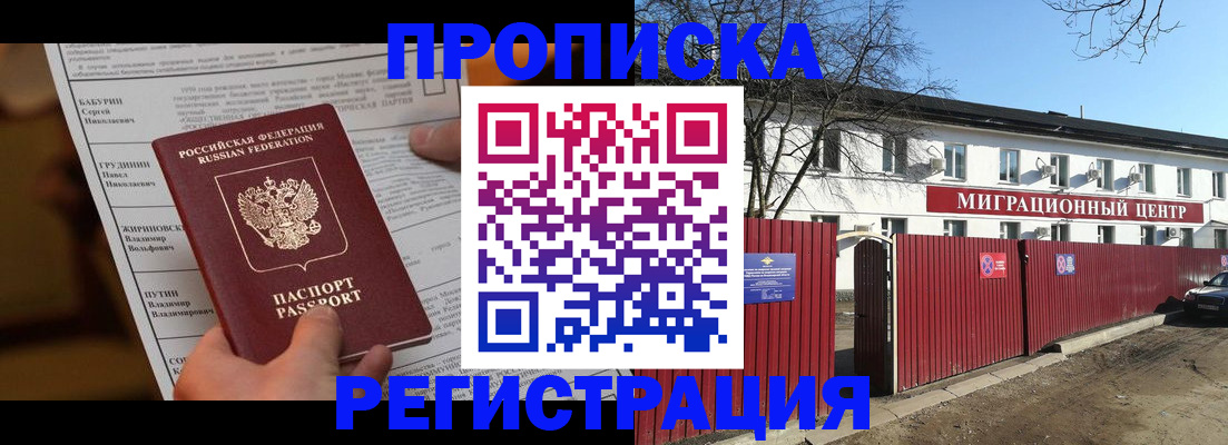 временная регистрация собственник в Ливны